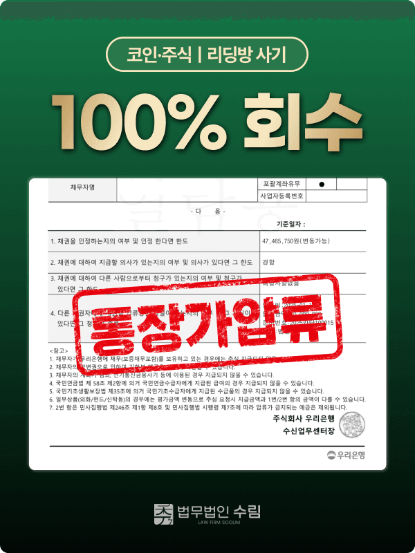 회수 절차 증거 자료 1