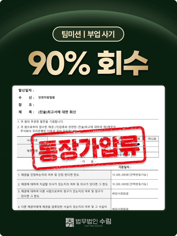회수 절차 증거 자료 2