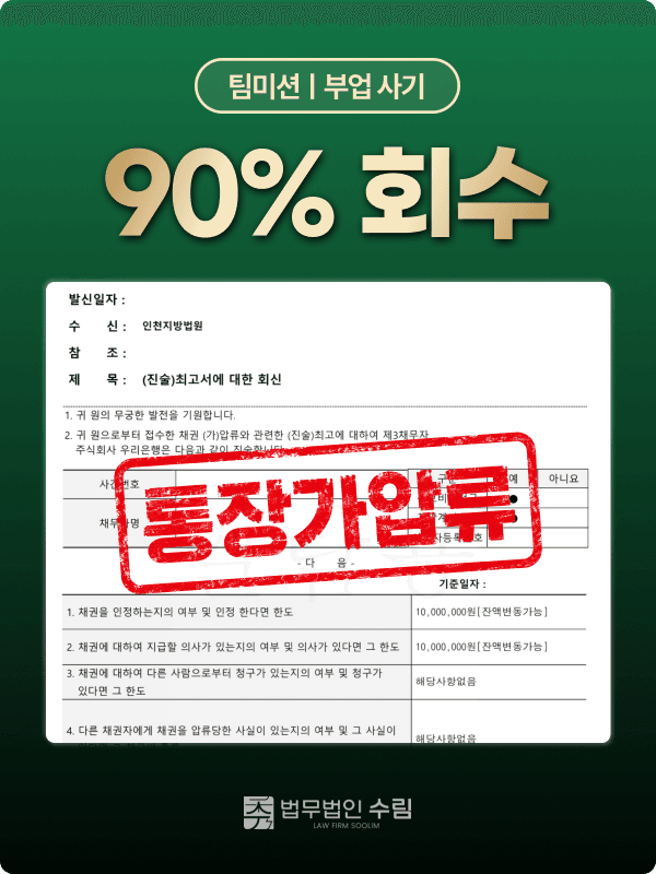 회수 절차 증거 자료 2