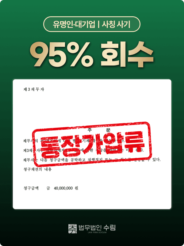회수 절차 증거 자료 3