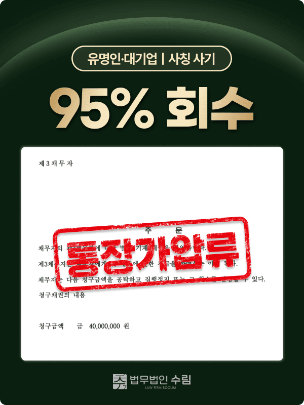 회수 절차 증거 자료 3