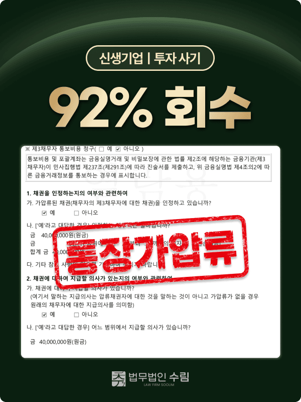 회수 절차 증거 자료 4