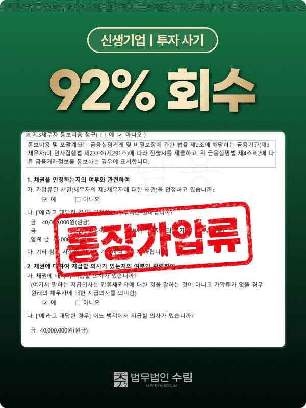 회수 절차 증거 자료 4