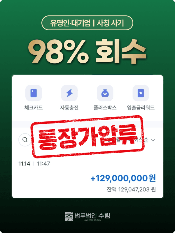 회수 절차 증거 자료 5