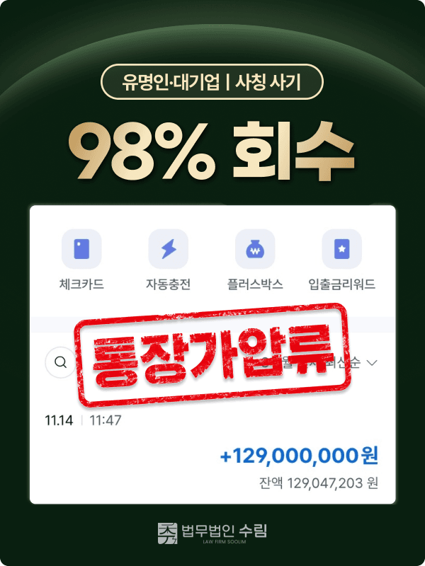 회수 절차 증거 자료 5