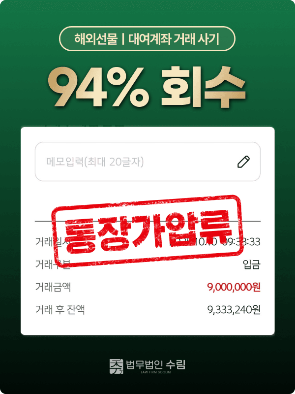 회수 절차 증거 자료 6