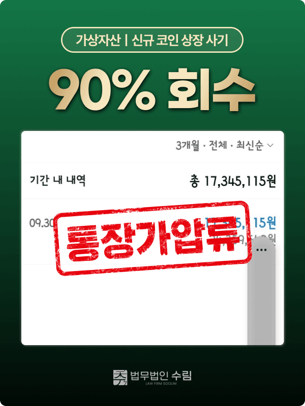 회수 절차 증거 자료 8