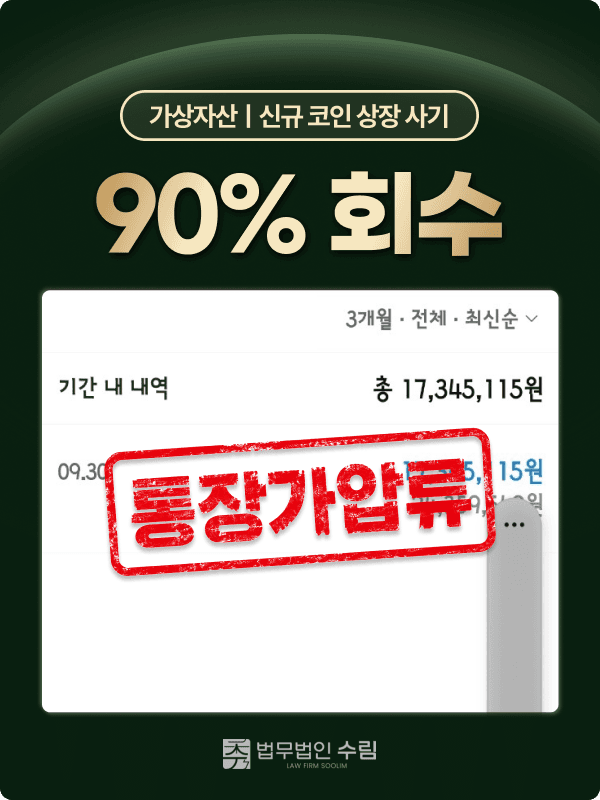 회수 절차 증거 자료 8