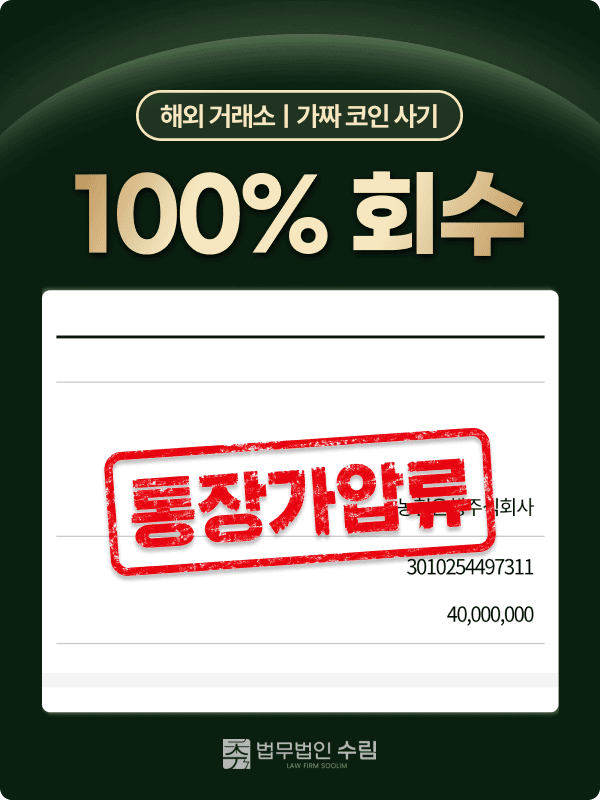 회수 절차 증거 자료 10