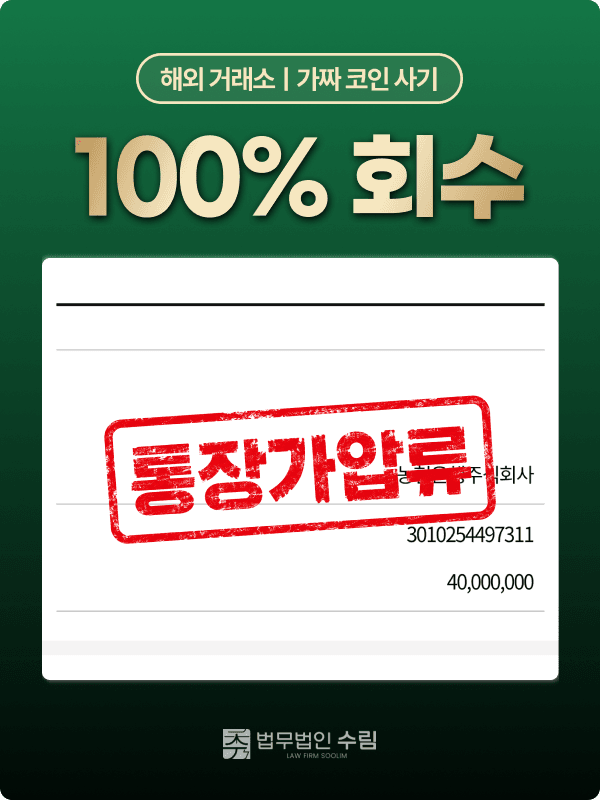 회수 절차 증거 자료 10